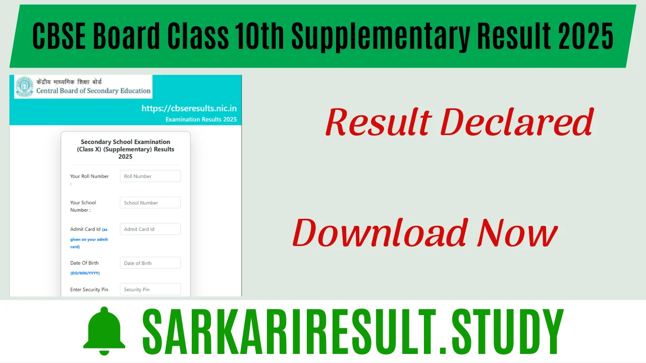 CBSE Board Class 10th Supplementary Result 2025