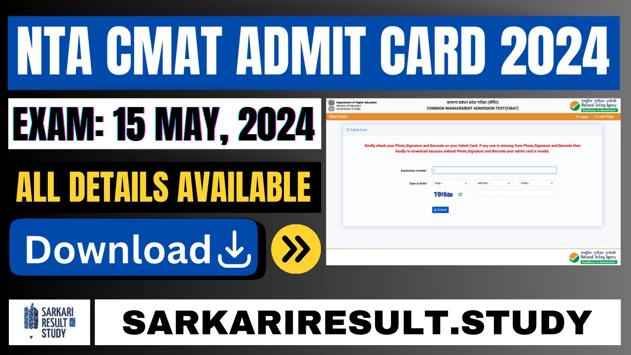 NTA CMAT Admit Card 2024