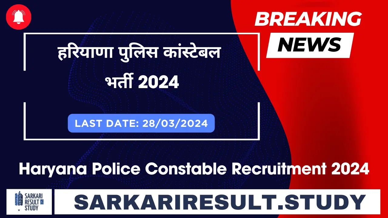 HSSC Constable Vacancy 2024