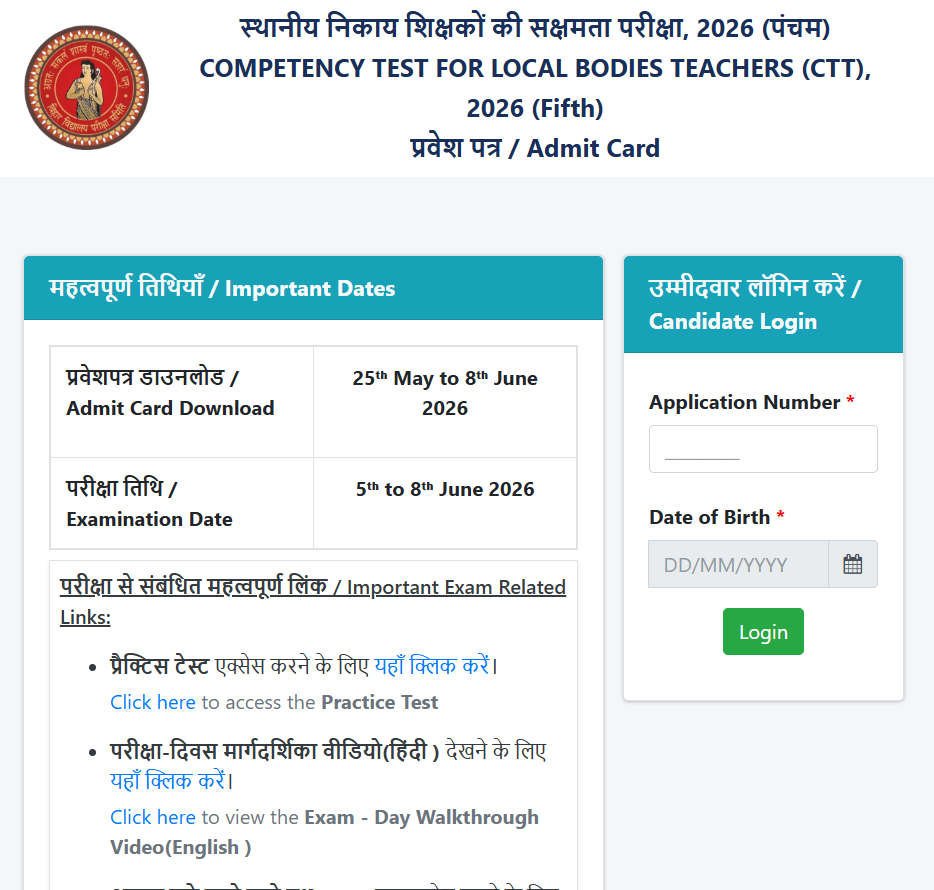  BSEB Bihar Sakshamta Pariksha IV Exam 2025 Admit Card