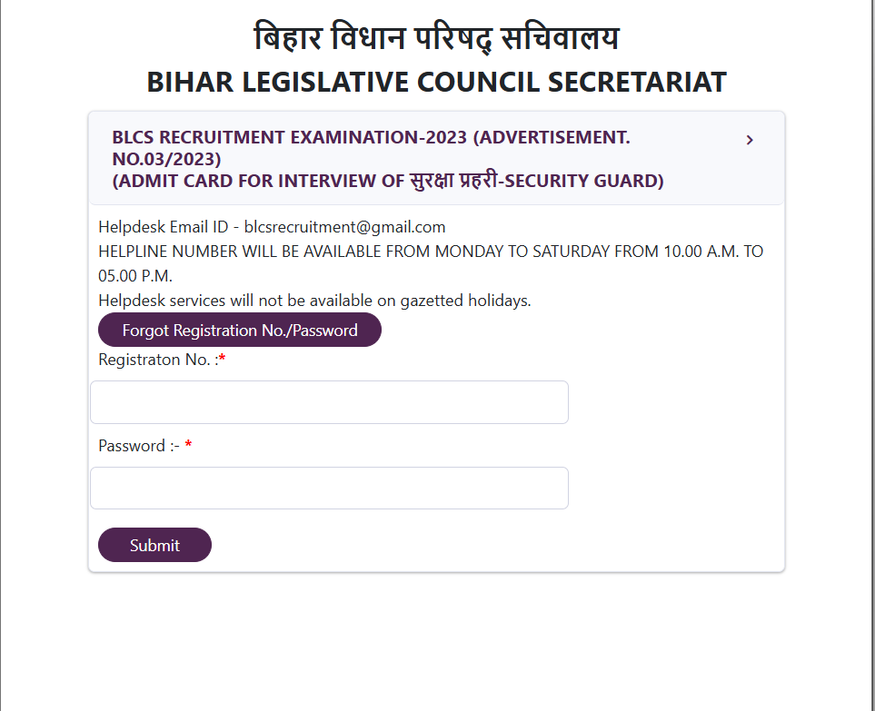 Bihar Vidhan Parishad Security Guard Recruitment 2023 Interview Admit Card 