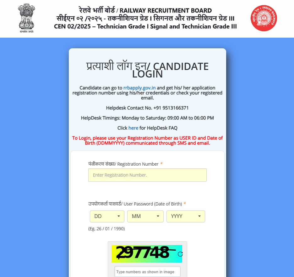 RRB Technician Recruitment 2025 DV Call Letter 