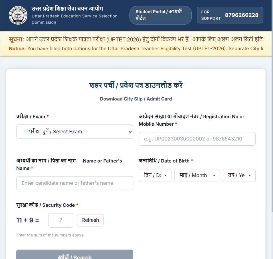 UPTET Online Form 2026 Admit Card 