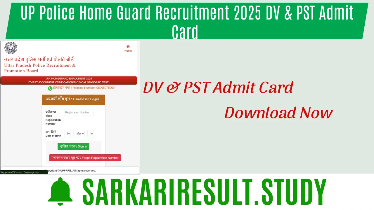 UP Police Home Guard Recruitment 2025 DV & PST Admit Card 