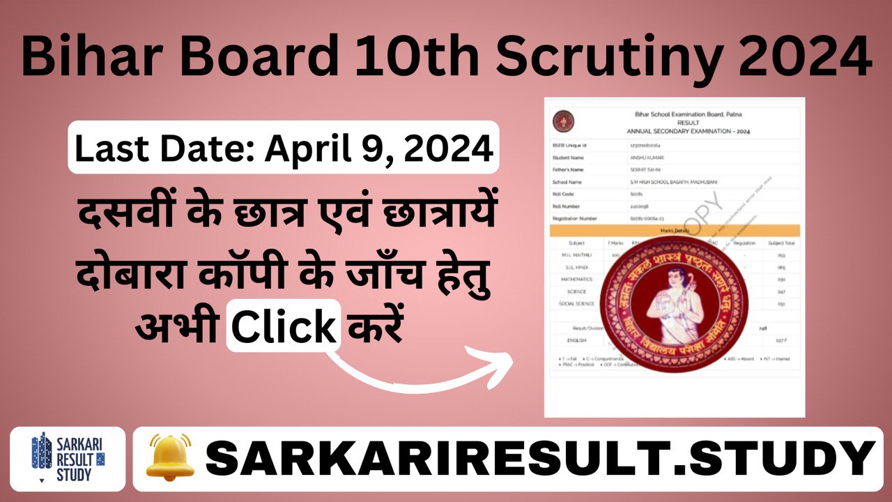 BSEB 10th Scrutiny / Compartment Application 2024